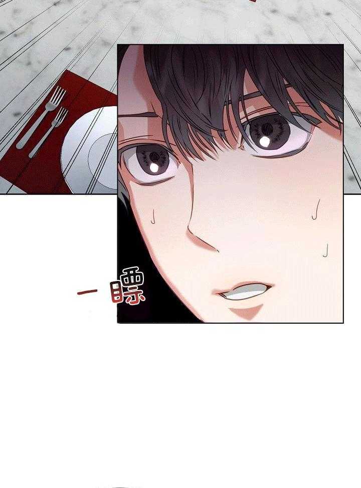 霸总其实很心机 第6话 第23页