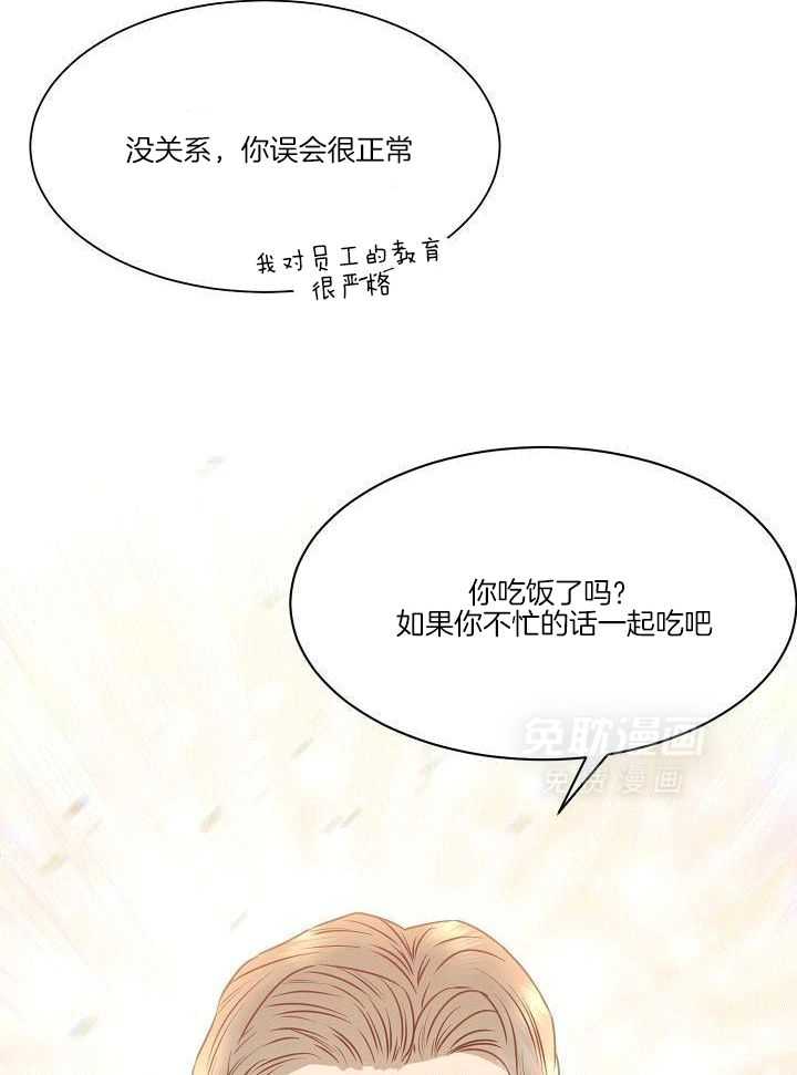 霸总其实很心机 第6话 第24页