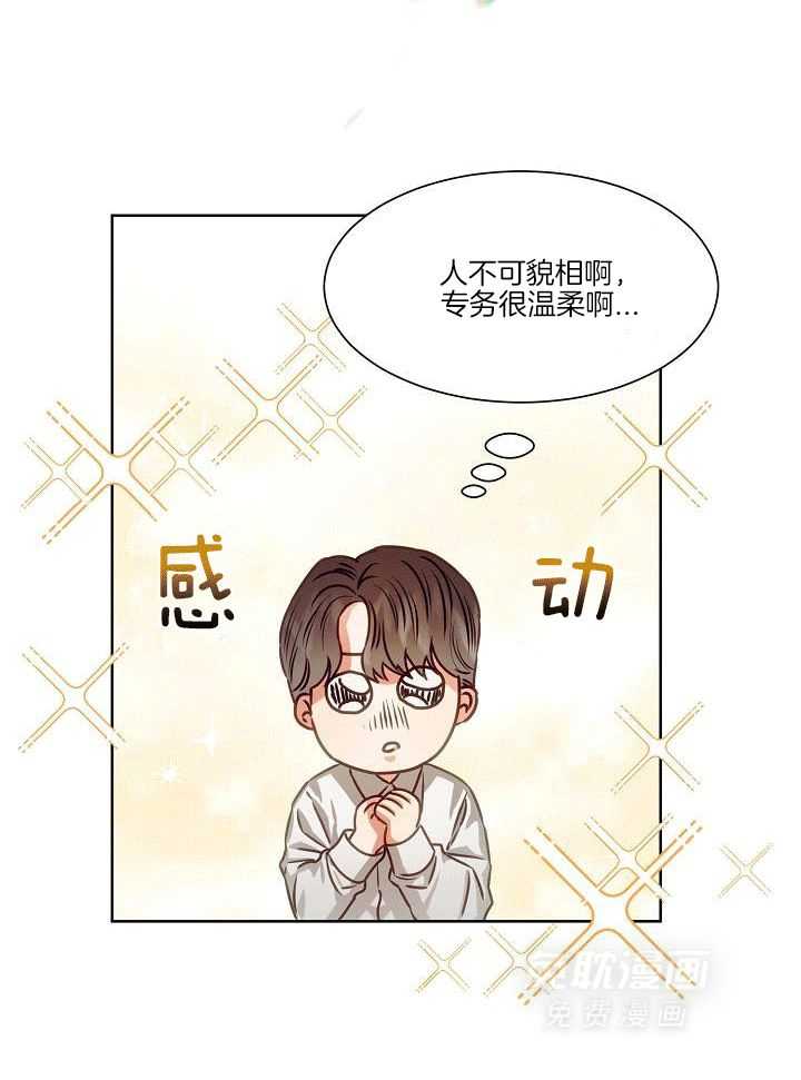 霸总其实很心机 第6话 第26页