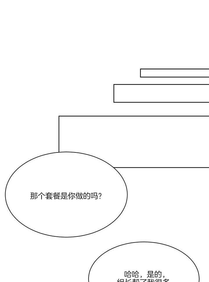 霸总其实很心机 第6话 第27页