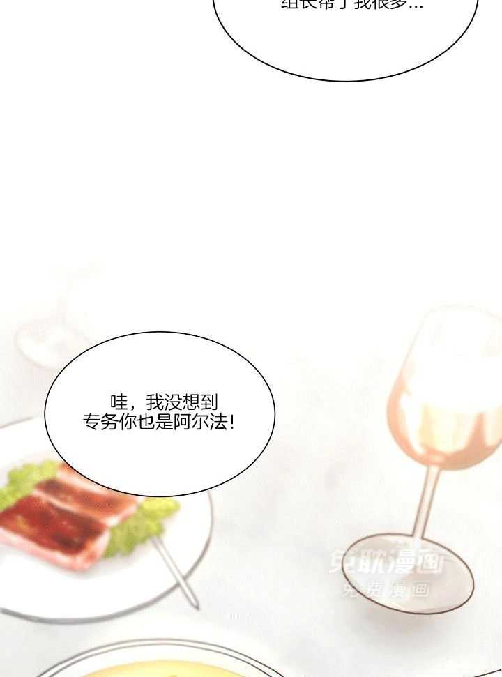 霸总其实很心机 第6话 第28页