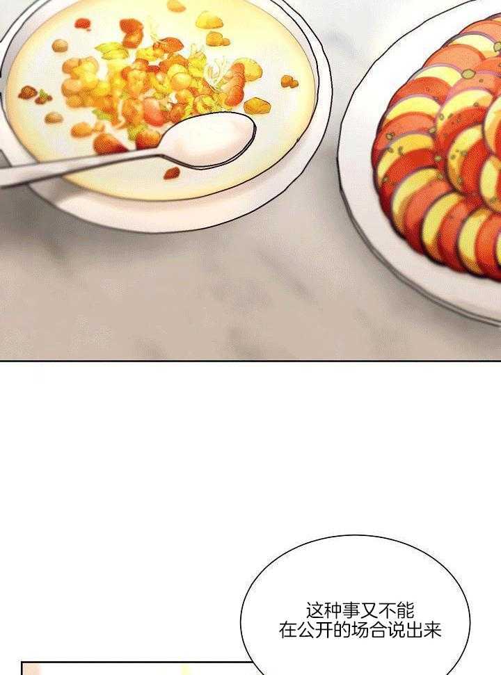 霸总其实很心机 第6话 第29页