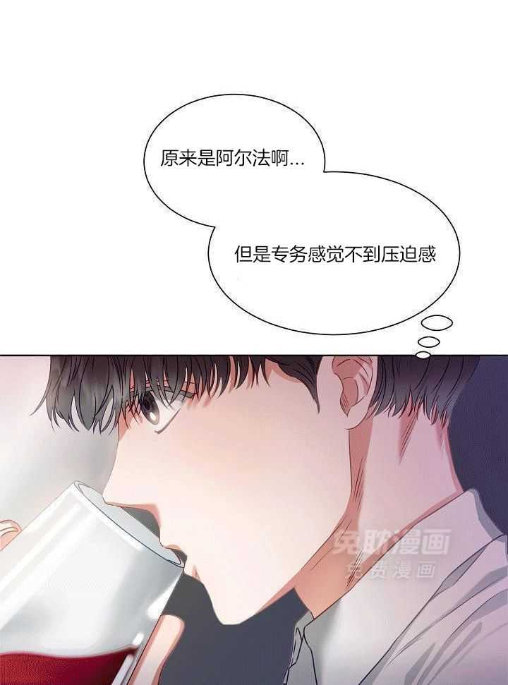 霸总其实很心机 第6话 第31页