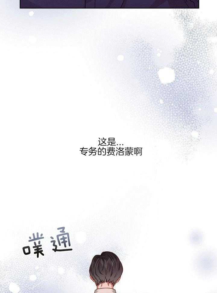 霸总其实很心机 第6话 第34页