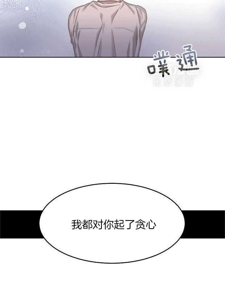 霸总其实很心机 第6话 第35页