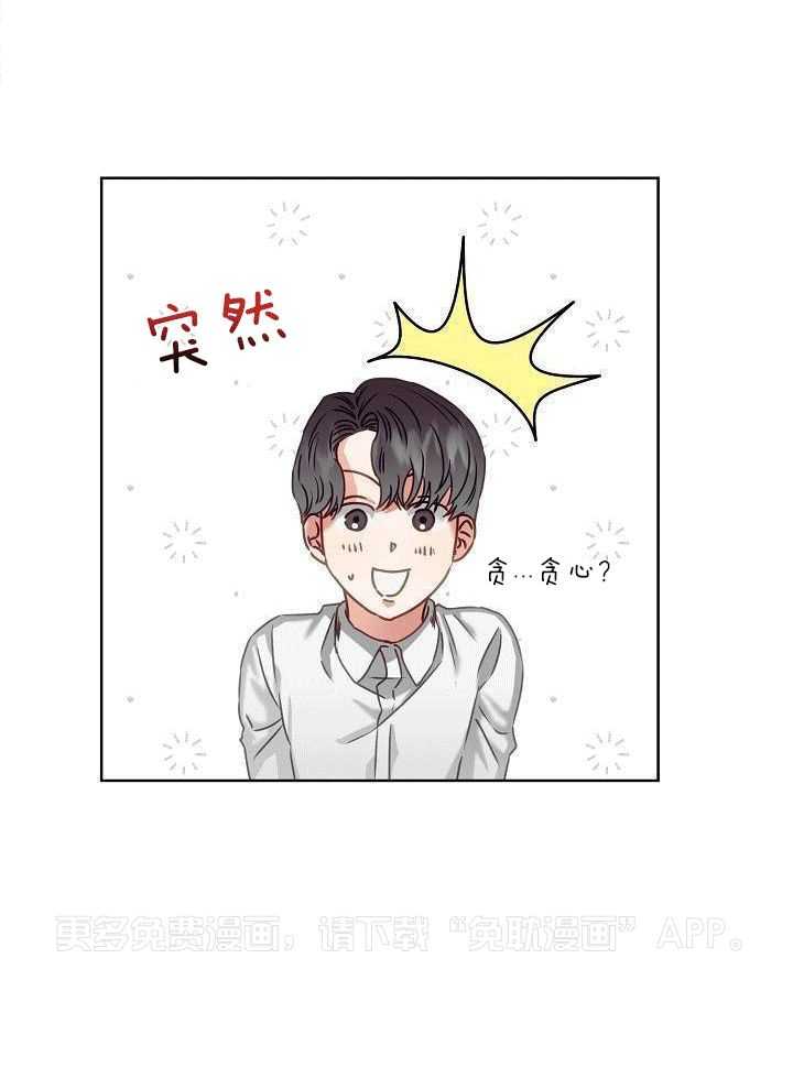 霸总其实很心机 第6话 第36页