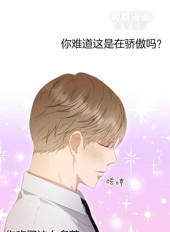 霸总其实很心机 第60话 第1页