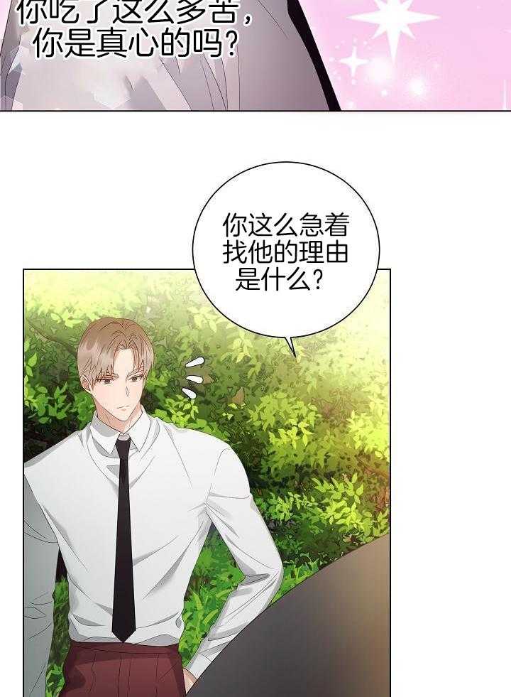 霸总其实很心机 第60话 第2页