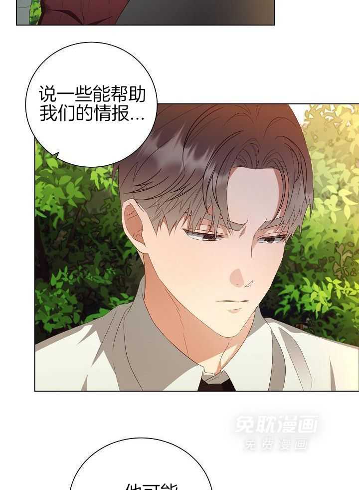 霸总其实很心机 第60话 第3页