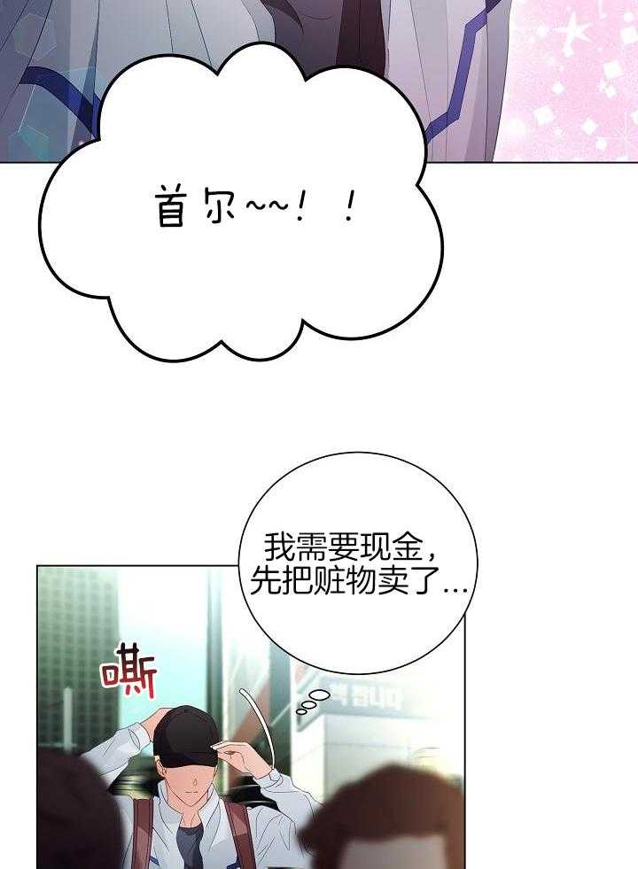 霸总其实很心机 第60话 第14页