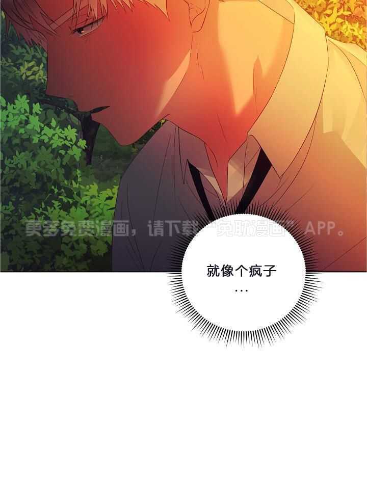 霸总其实很心机第60话图