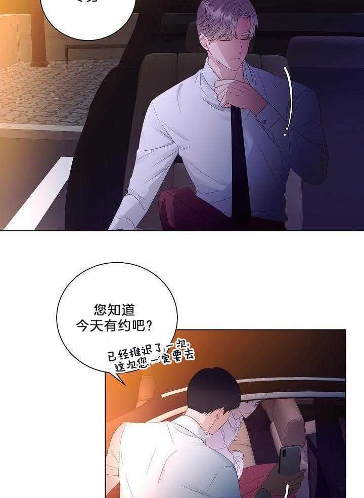 霸总其实很心机 第61话 第5页