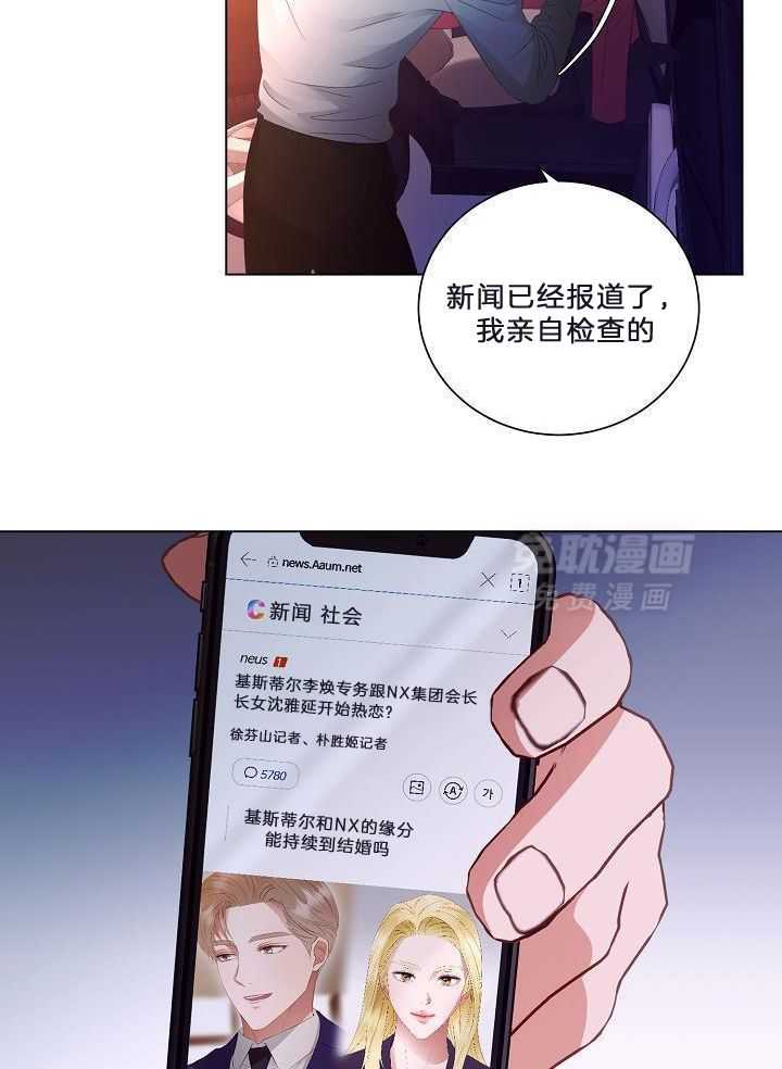 霸总其实很心机 第61话 第6页