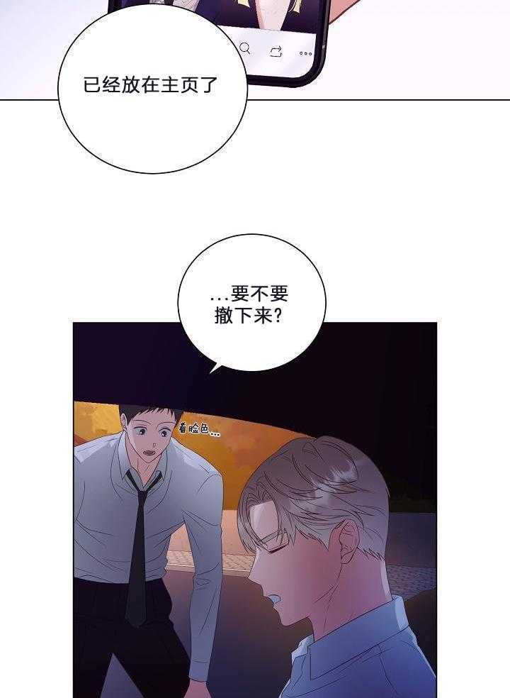 霸总其实很心机 第61话 第7页