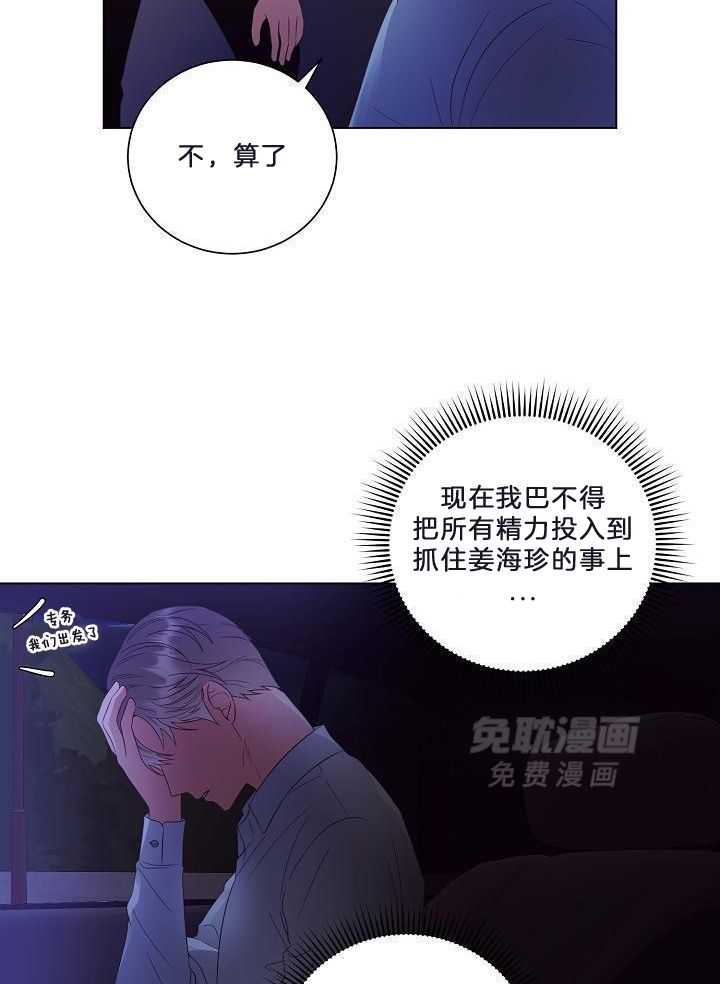 霸总其实很心机 第61话 第8页