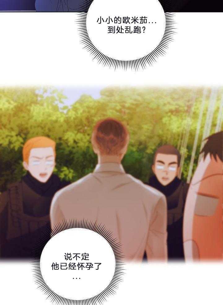 霸总其实很心机 第61话 第9页