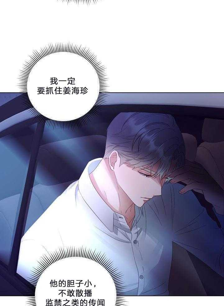 霸总其实很心机 第61话 第10页