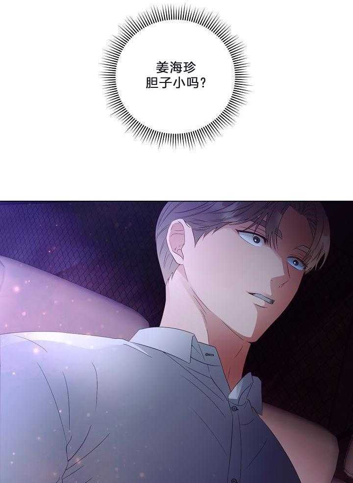 霸总其实很心机 第61话 第12页