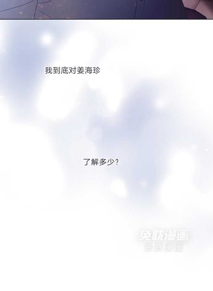 霸总其实很心机 第61话 第13页