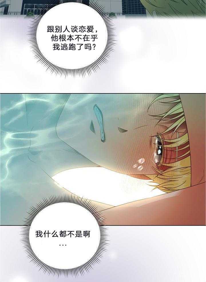 霸总其实很心机 第61话 第18页