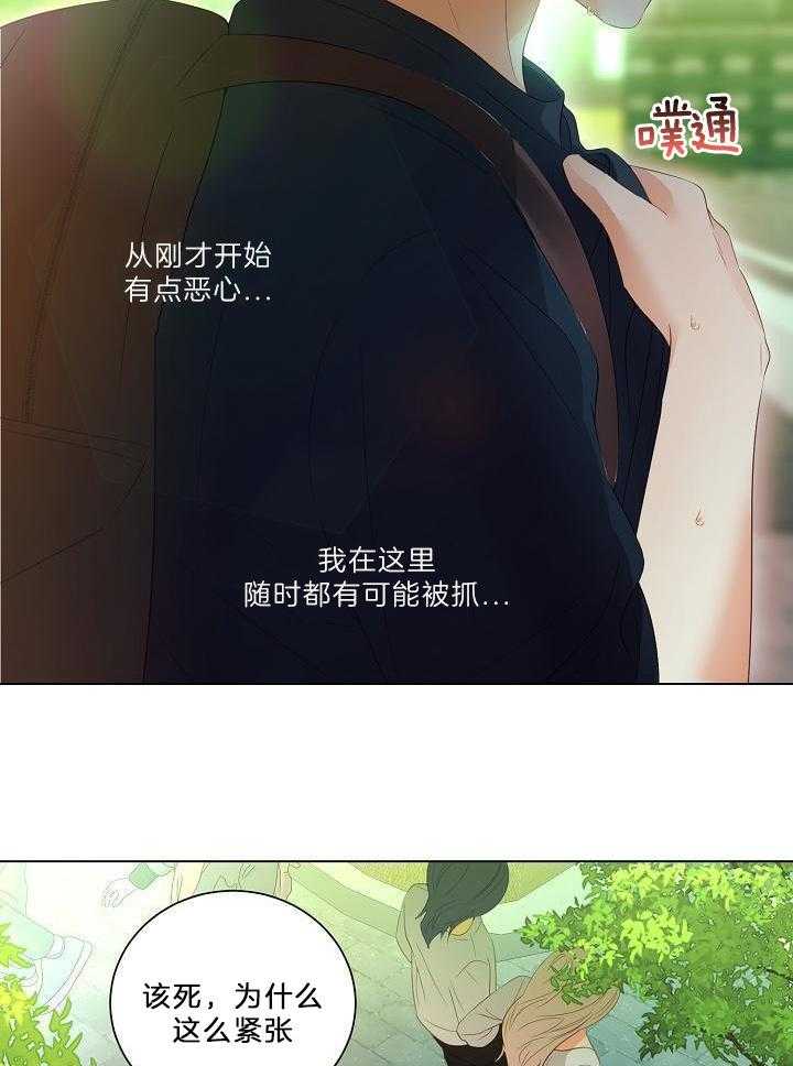 霸总其实很心机 第62话 第3页