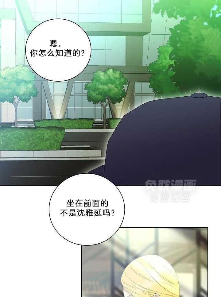 霸总其实很心机 第62话 第6页