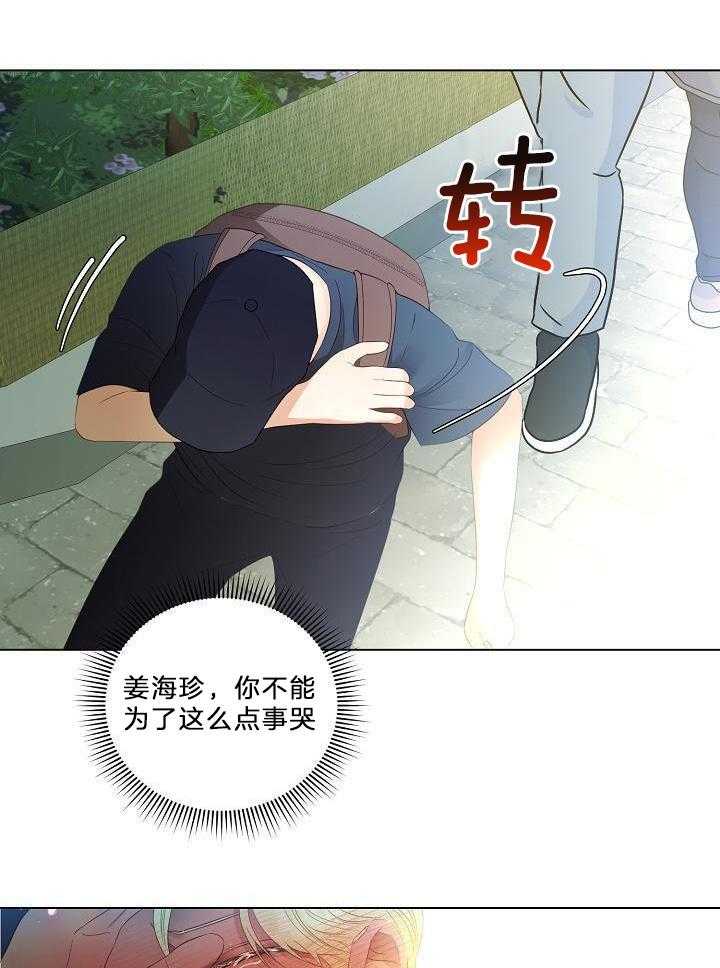 霸总其实很心机 第62话 第13页