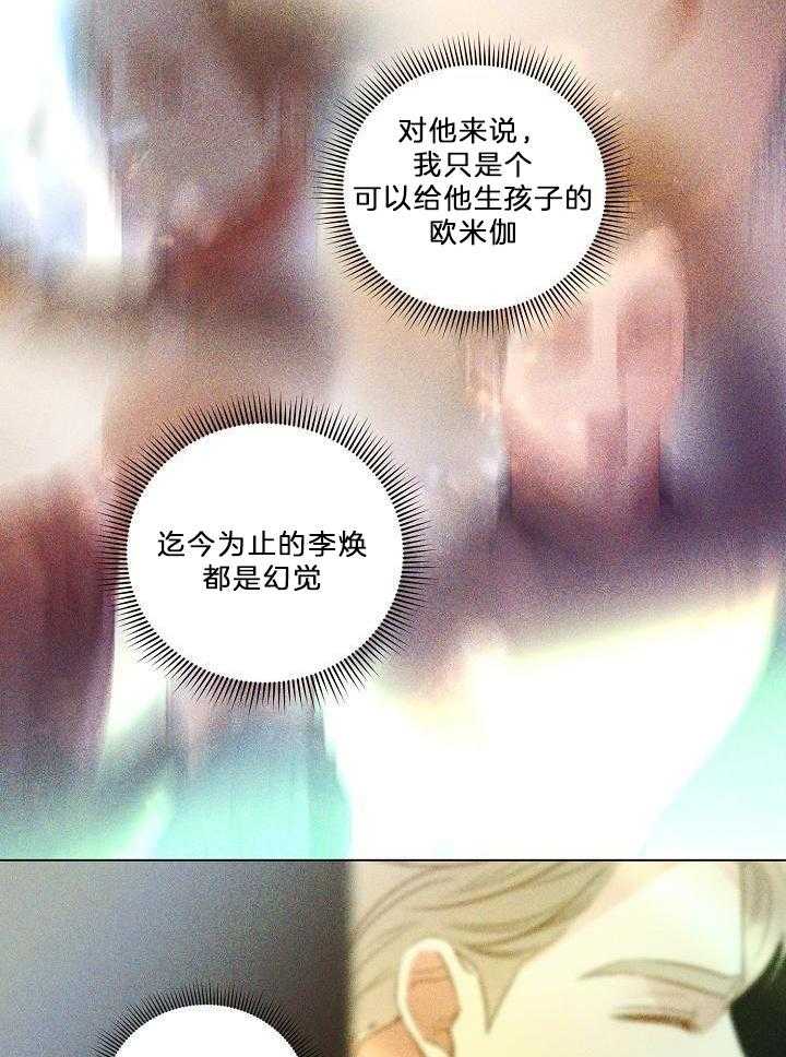 霸总其实很心机 第62话 第16页