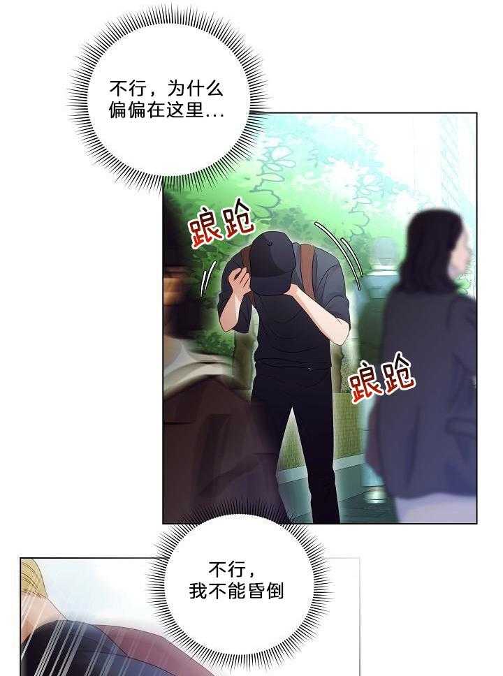 霸总其实很心机 第62话 第19页