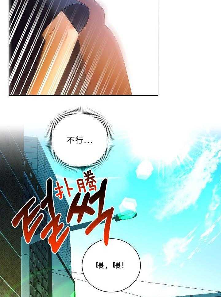 霸总其实很心机 第62话 第20页