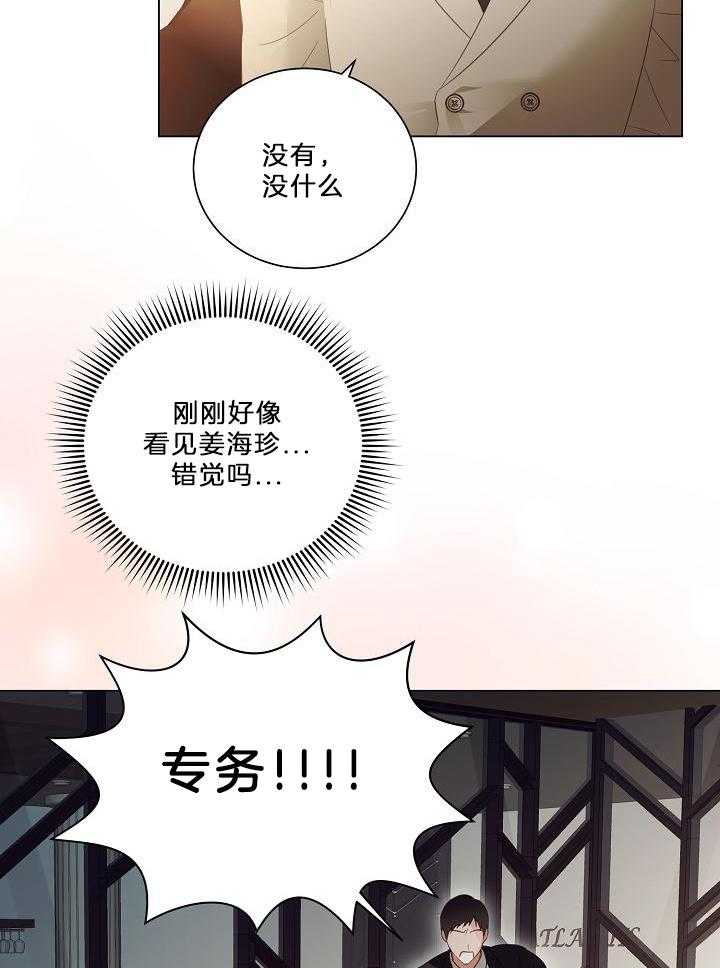 霸总其实很心机 第62话 第24页