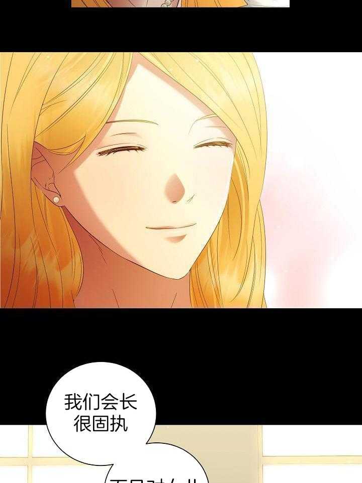 霸总其实很心机 第63话 第5页