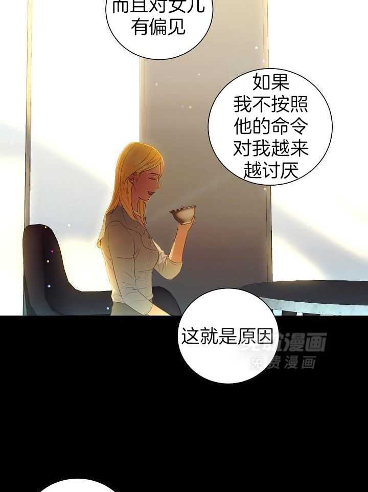 霸总其实很心机 第63话 第6页