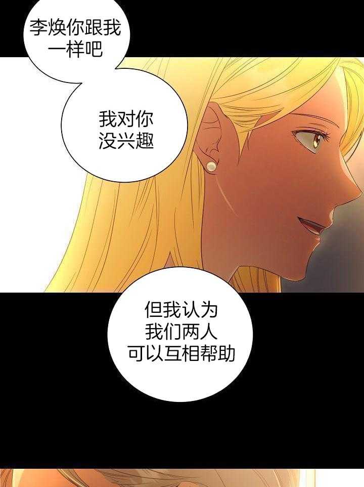 霸总其实很心机 第63话 第7页