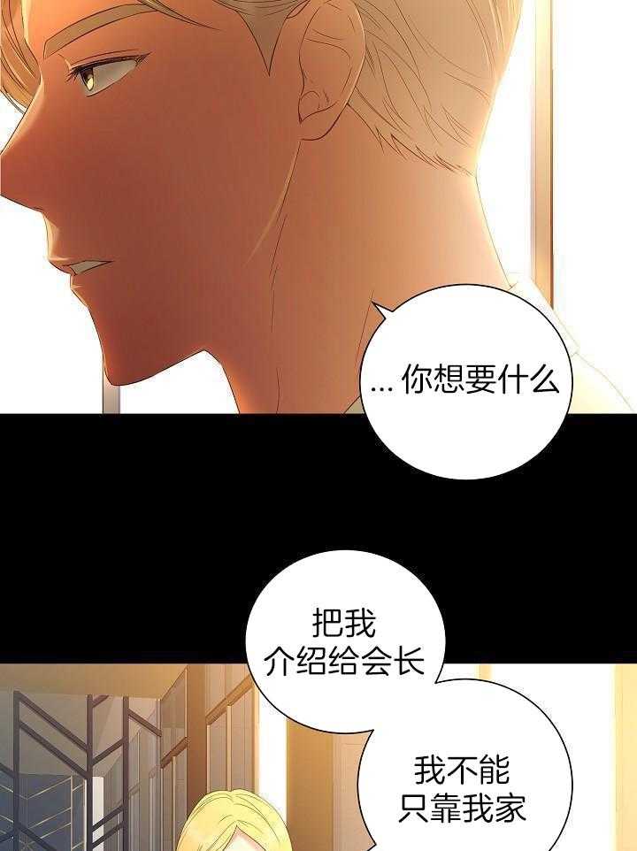 霸总其实很心机 第63话 第8页