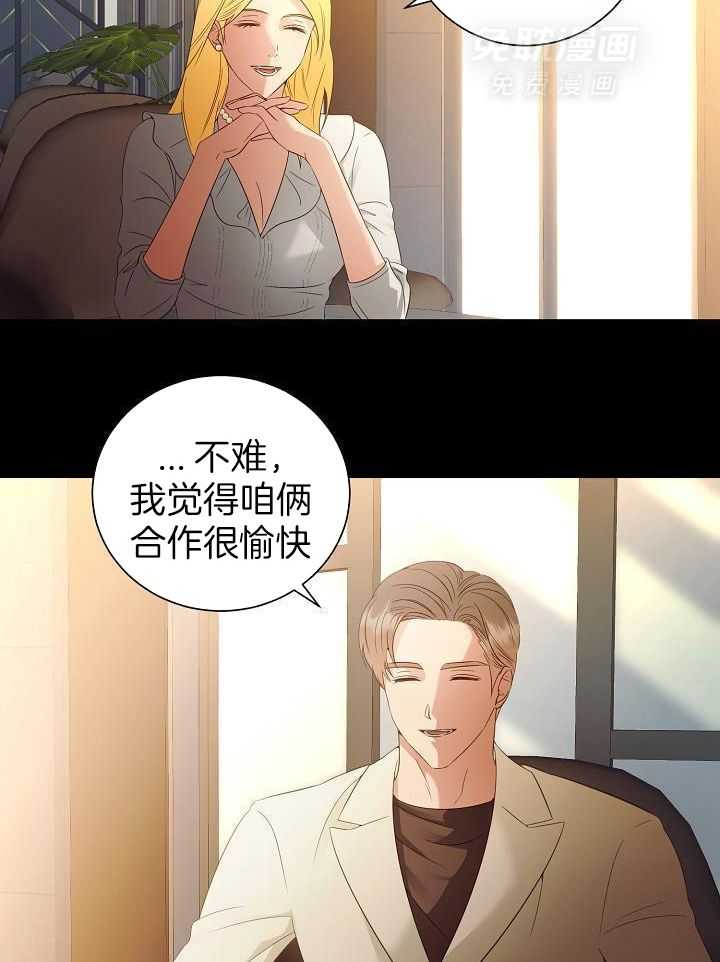 霸总其实很心机 第63话 第9页