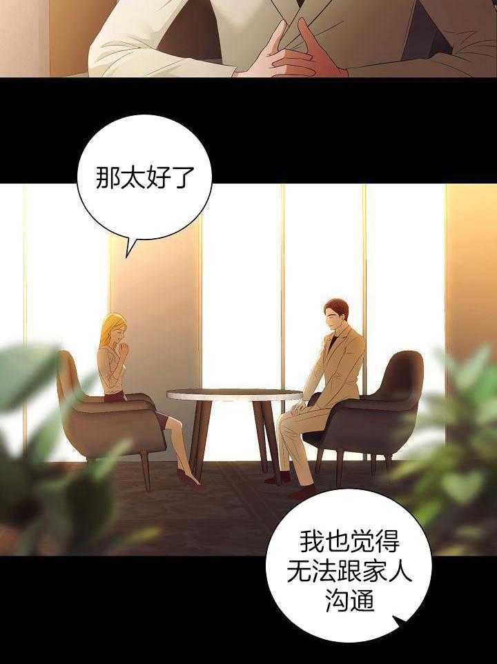 霸总其实很心机 第63话 第10页