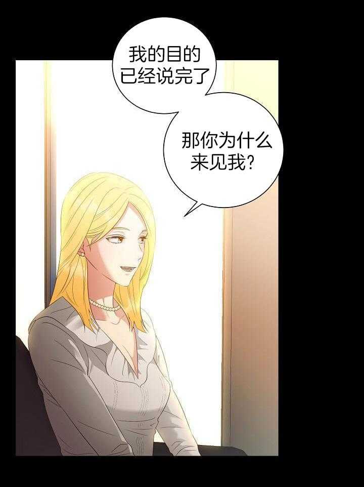 霸总其实很心机 第63话 第11页