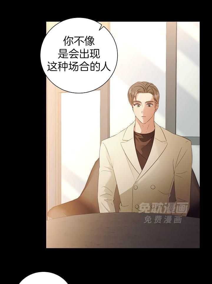 霸总其实很心机 第63话 第12页