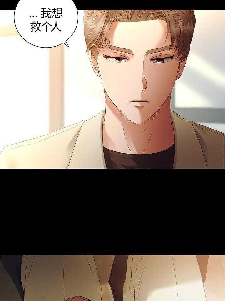 霸总其实很心机 第63话 第13页