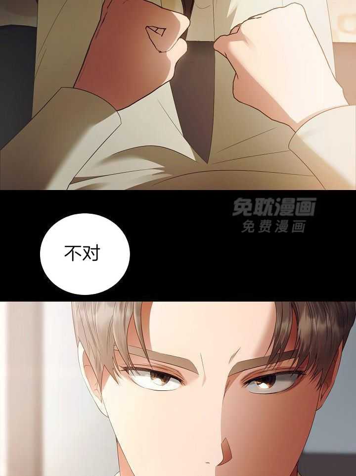 霸总其实很心机 第63话 第14页