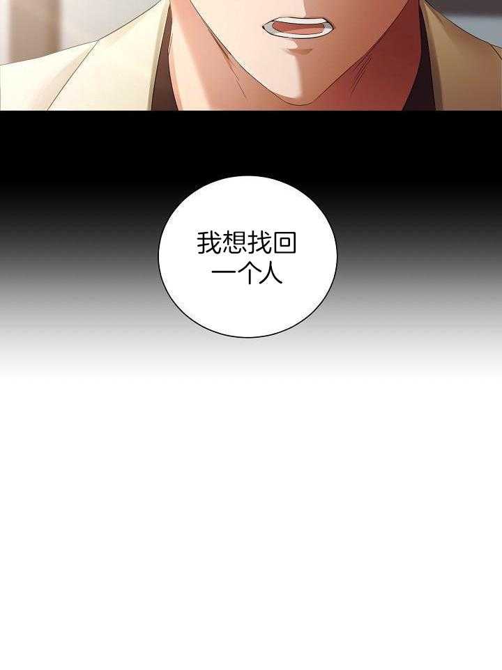 霸总其实很心机 第63话 第15页