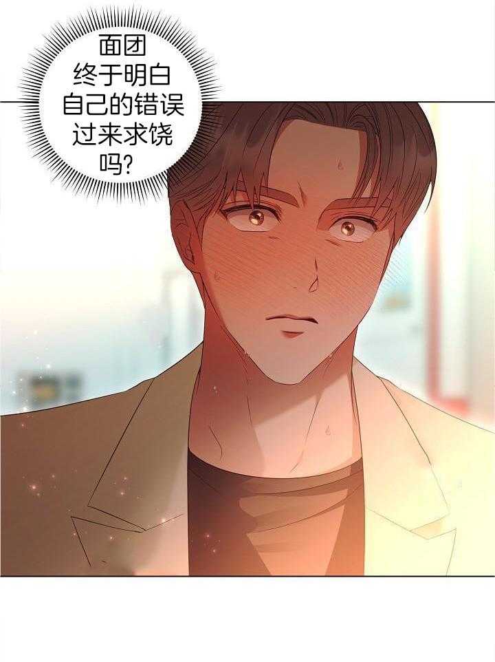 霸总其实很心机 第63话 第19页