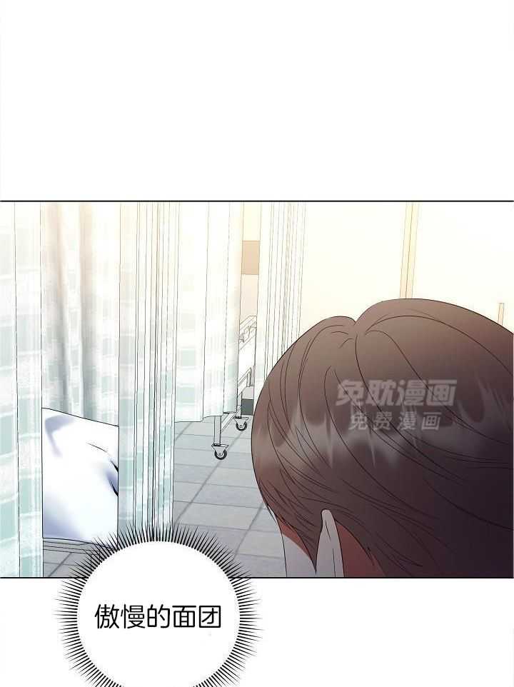 霸总其实很心机 第63话 第20页