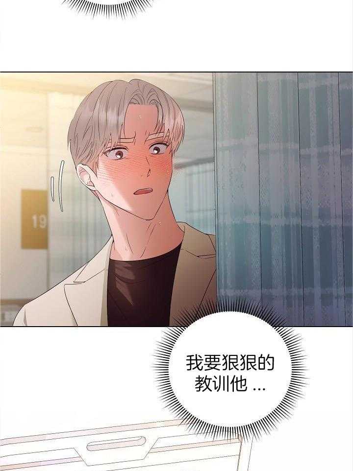 霸总其实很心机 第63话 第21页