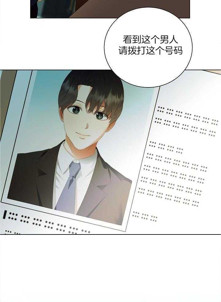 霸总其实很心机 第65话 第2页