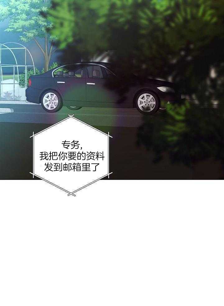 霸总其实很心机 第65话 第6页