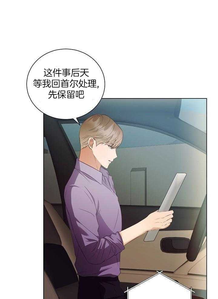 霸总其实很心机 第65话 第7页