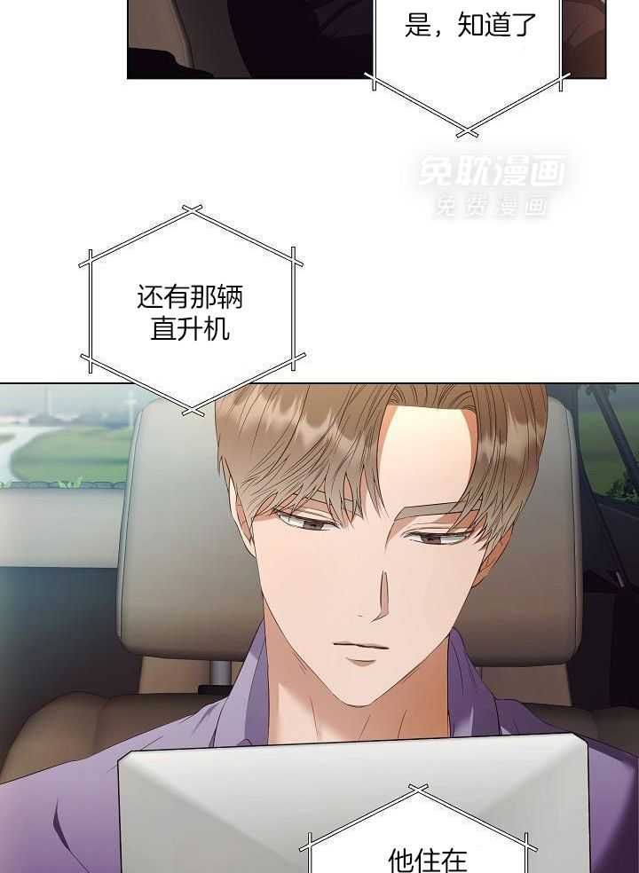 霸总其实很心机 第65话 第8页