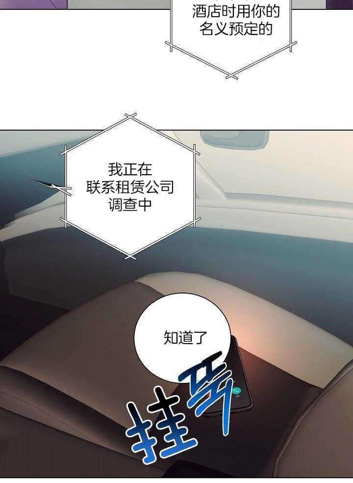 霸总其实很心机 第65话 第9页